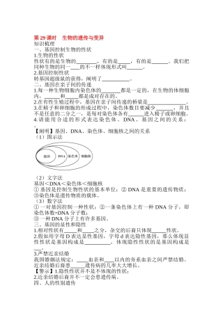 2025年中考生物知识点梳理复习检测