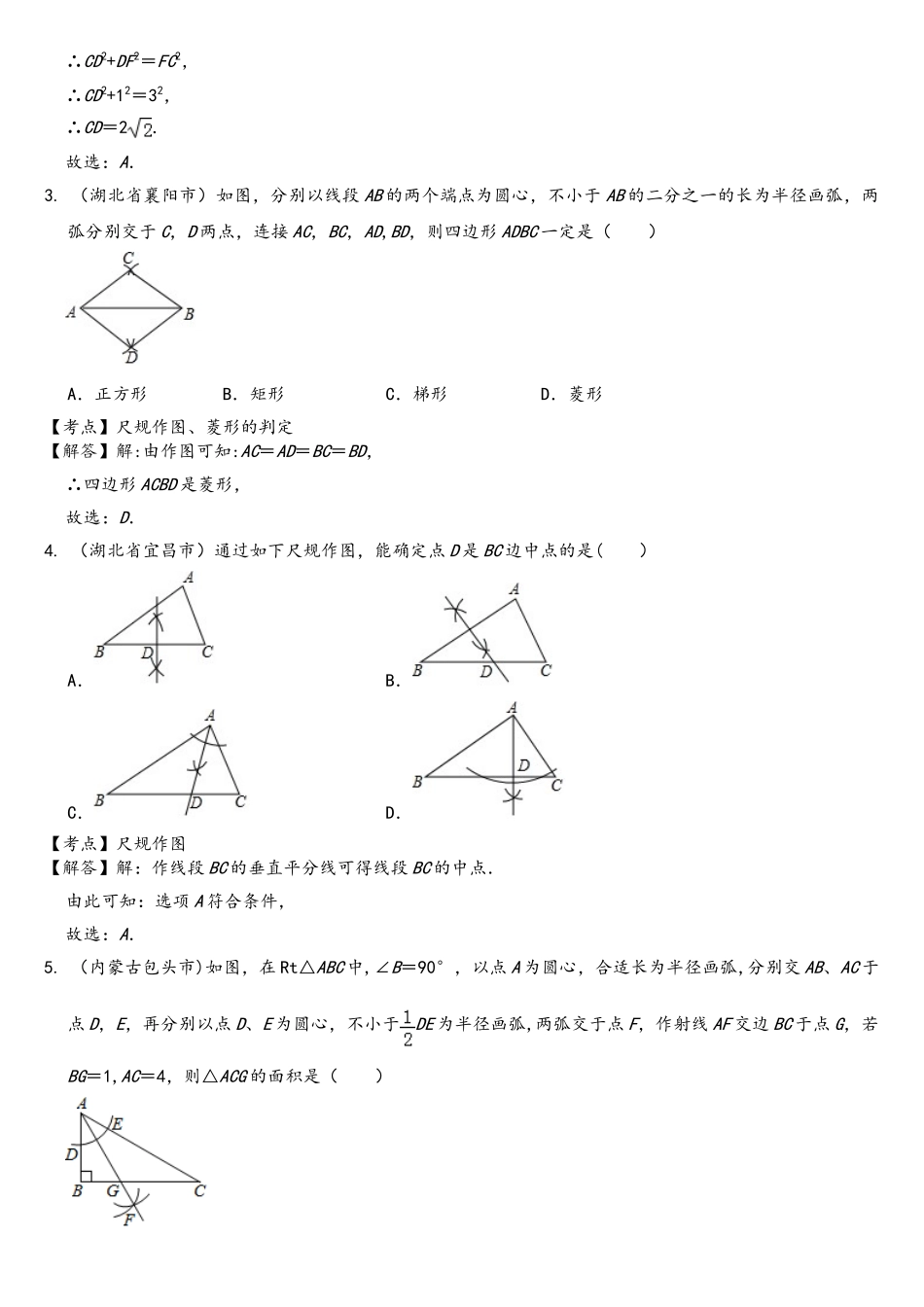 2025年全国中考数学真题分类汇编2尺规作图_第2页
