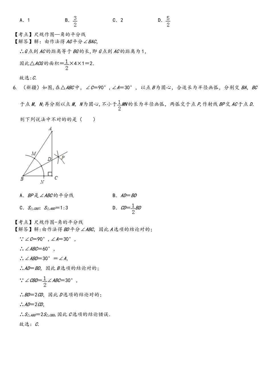 2025年全国中考数学真题分类汇编2尺规作图_第3页