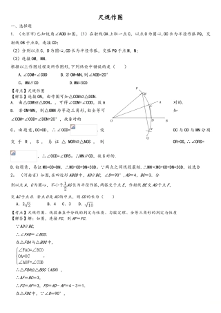 2025年全国中考数学真题分类汇编2尺规作图