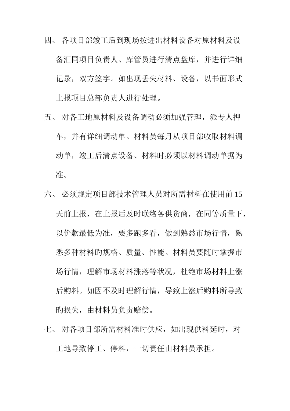 2025年专职材料员岗位责任制_第2页