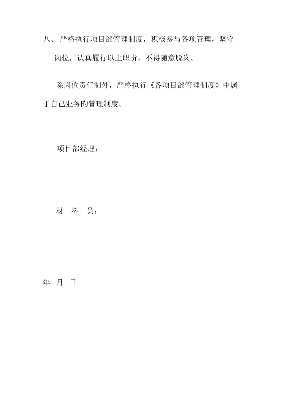 2025年专职材料员岗位责任制_第3页