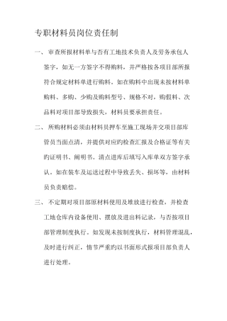 2025年专职材料员岗位责任制