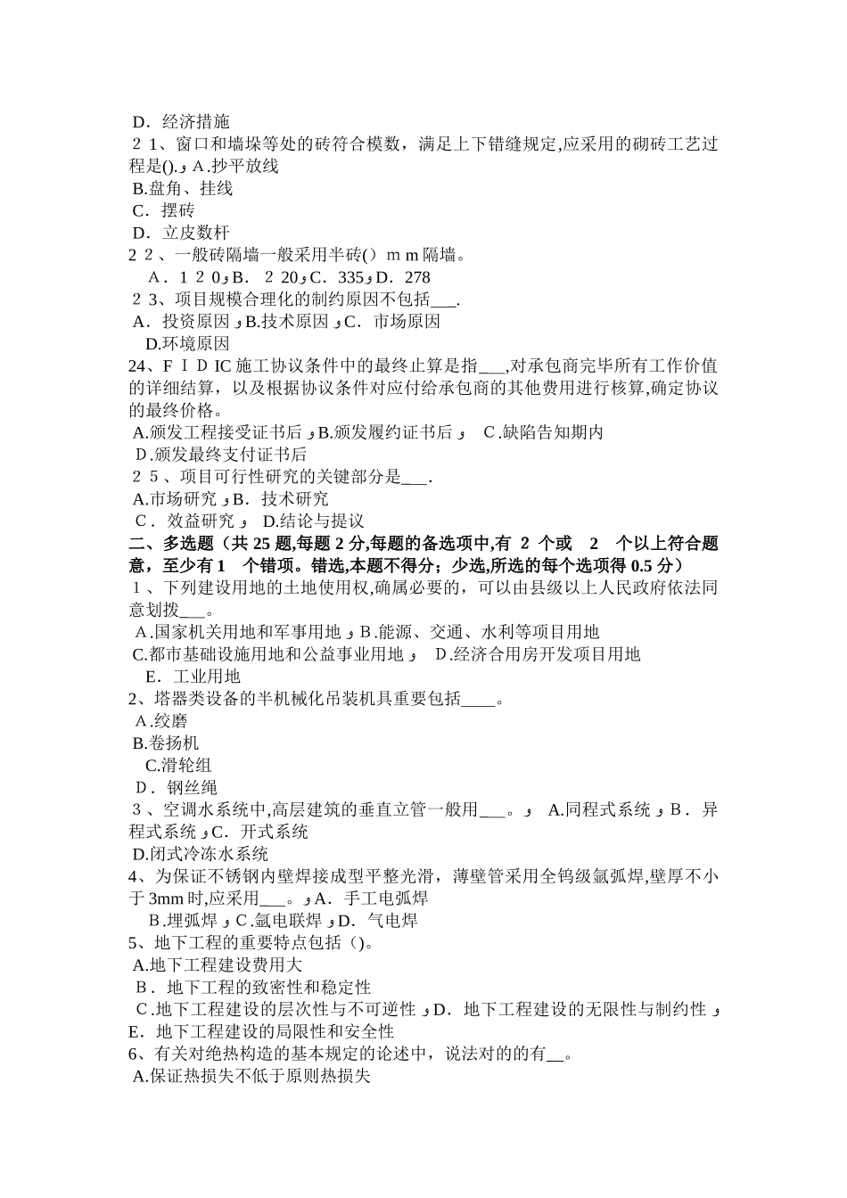 2025年安徽省造价工程师安装计量除锈刷油和衬里模拟试题_第3页