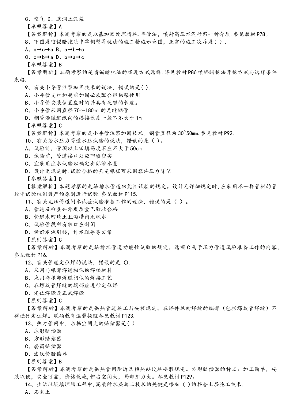 2025年二建市政工程管理与实务真题及答案资料_第2页