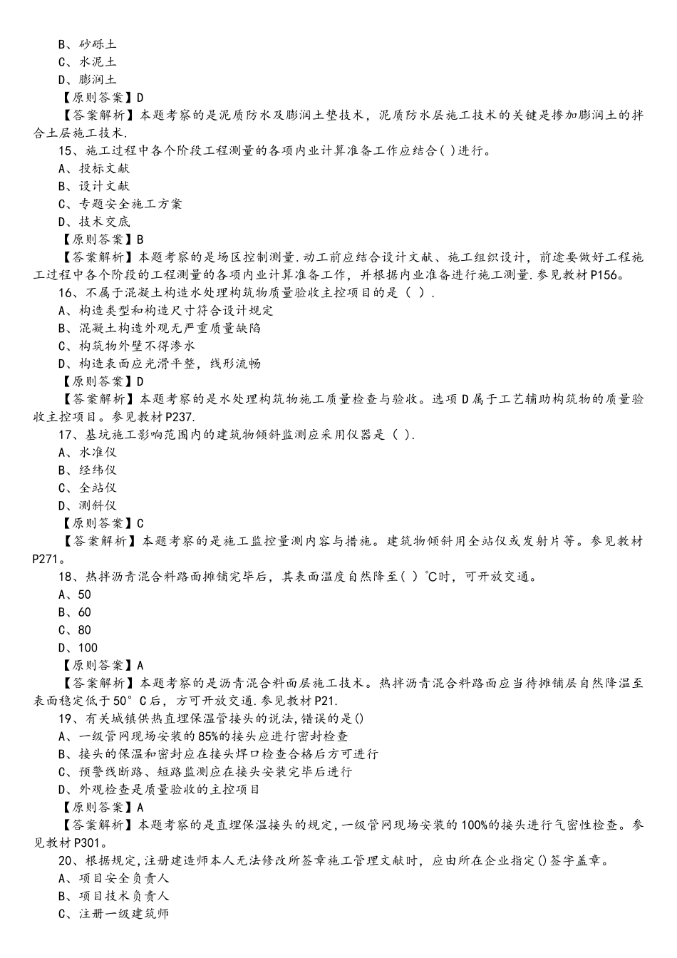 2025年二建市政工程管理与实务真题及答案资料_第3页