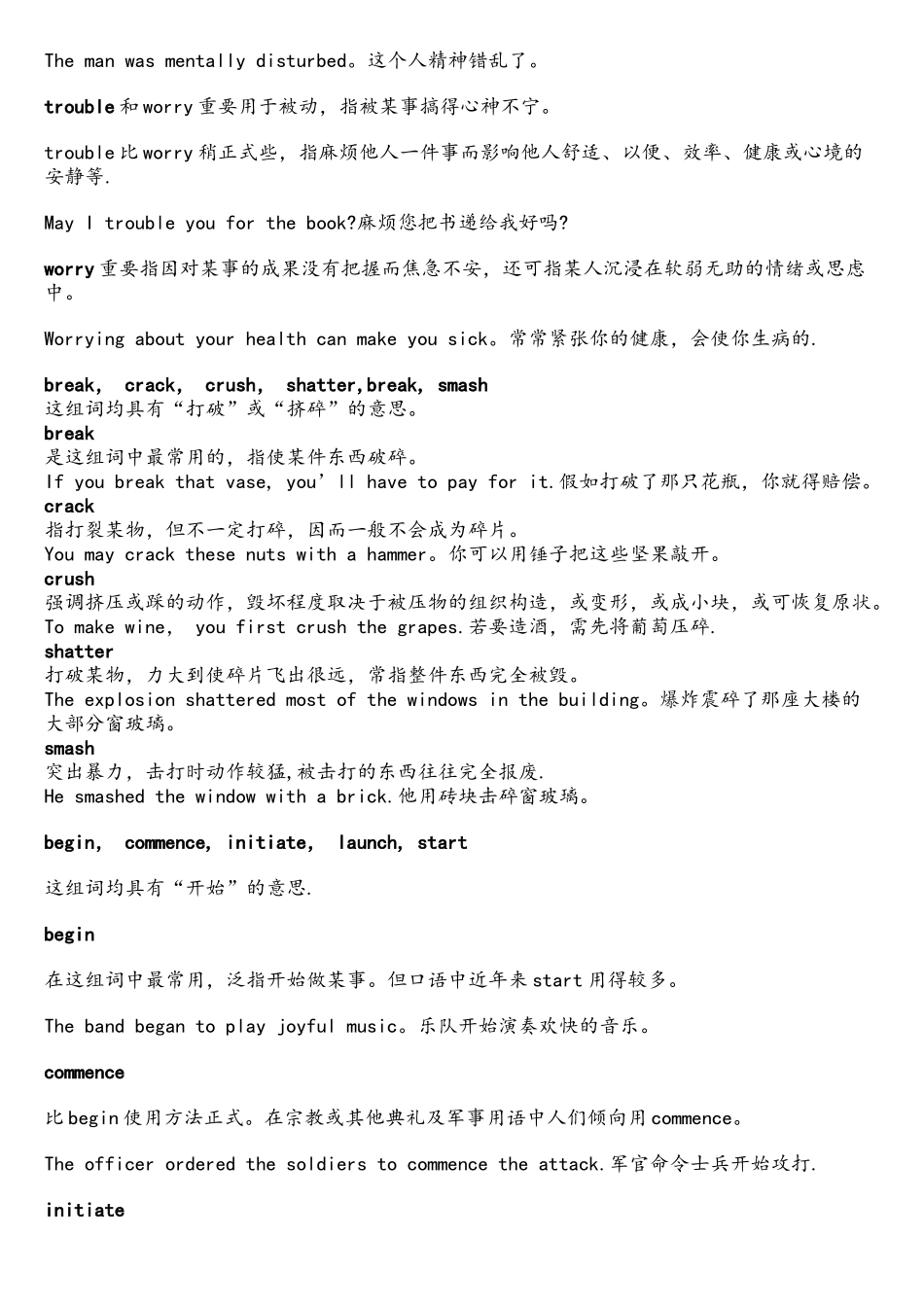 2025年专四常用近义词辨析_第2页