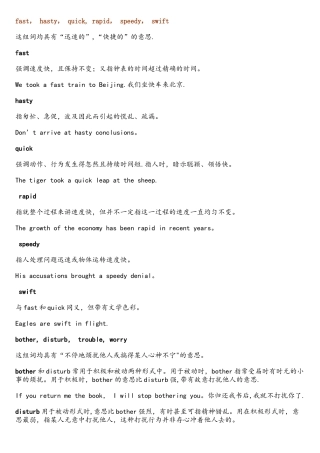 2025年专四常用近义词辨析