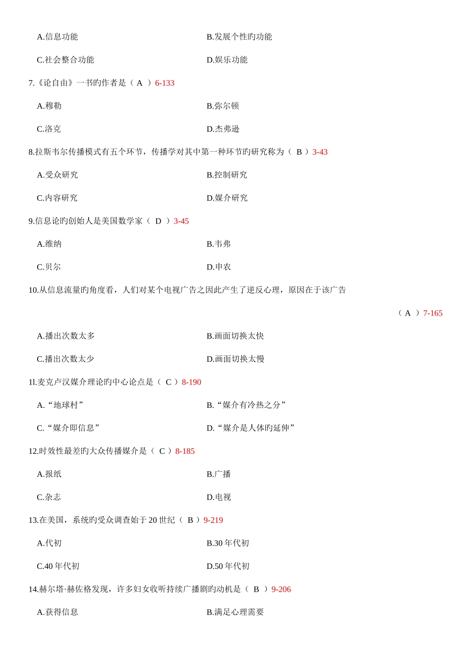 2025年全国7月自考传播学概论试题和答案_第2页