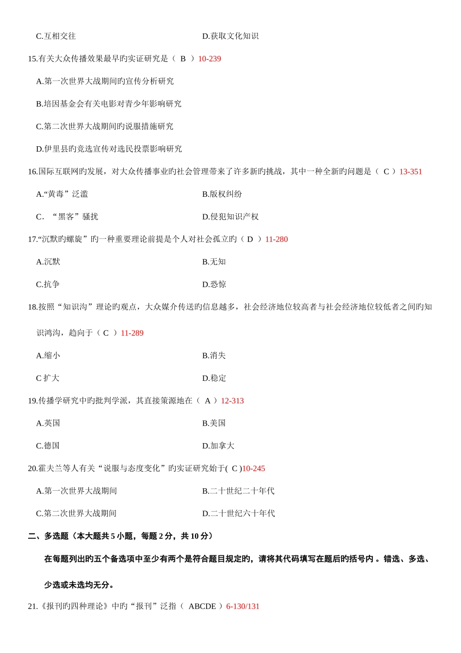 2025年全国7月自考传播学概论试题和答案_第3页