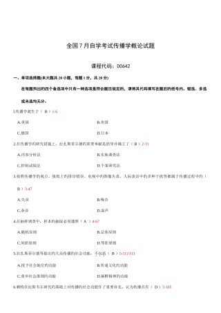 2025年全国7月自考传播学概论试题和答案