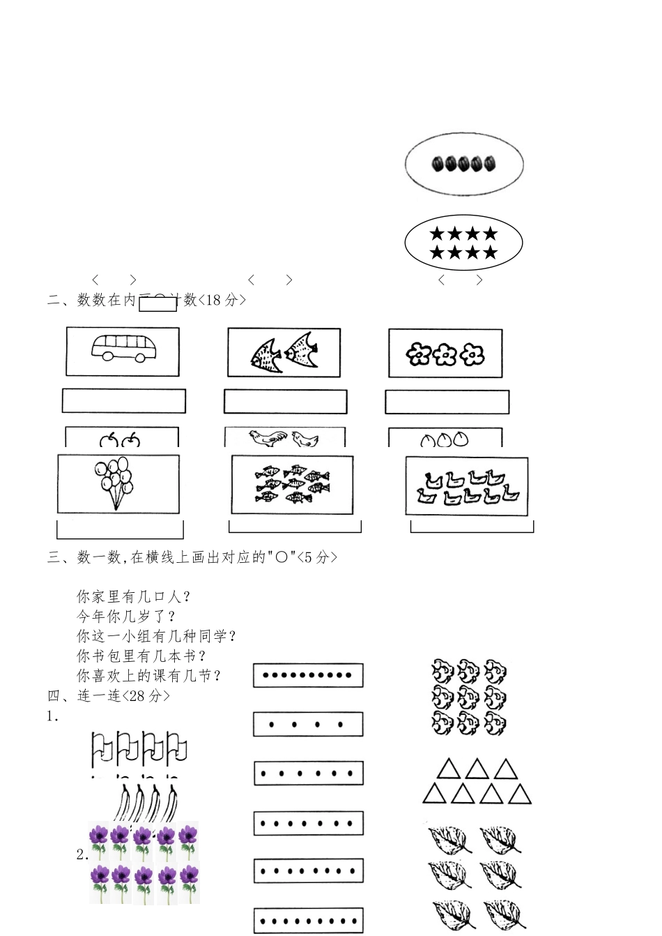 2025年小学一年级上册数学测试题全套_第2页