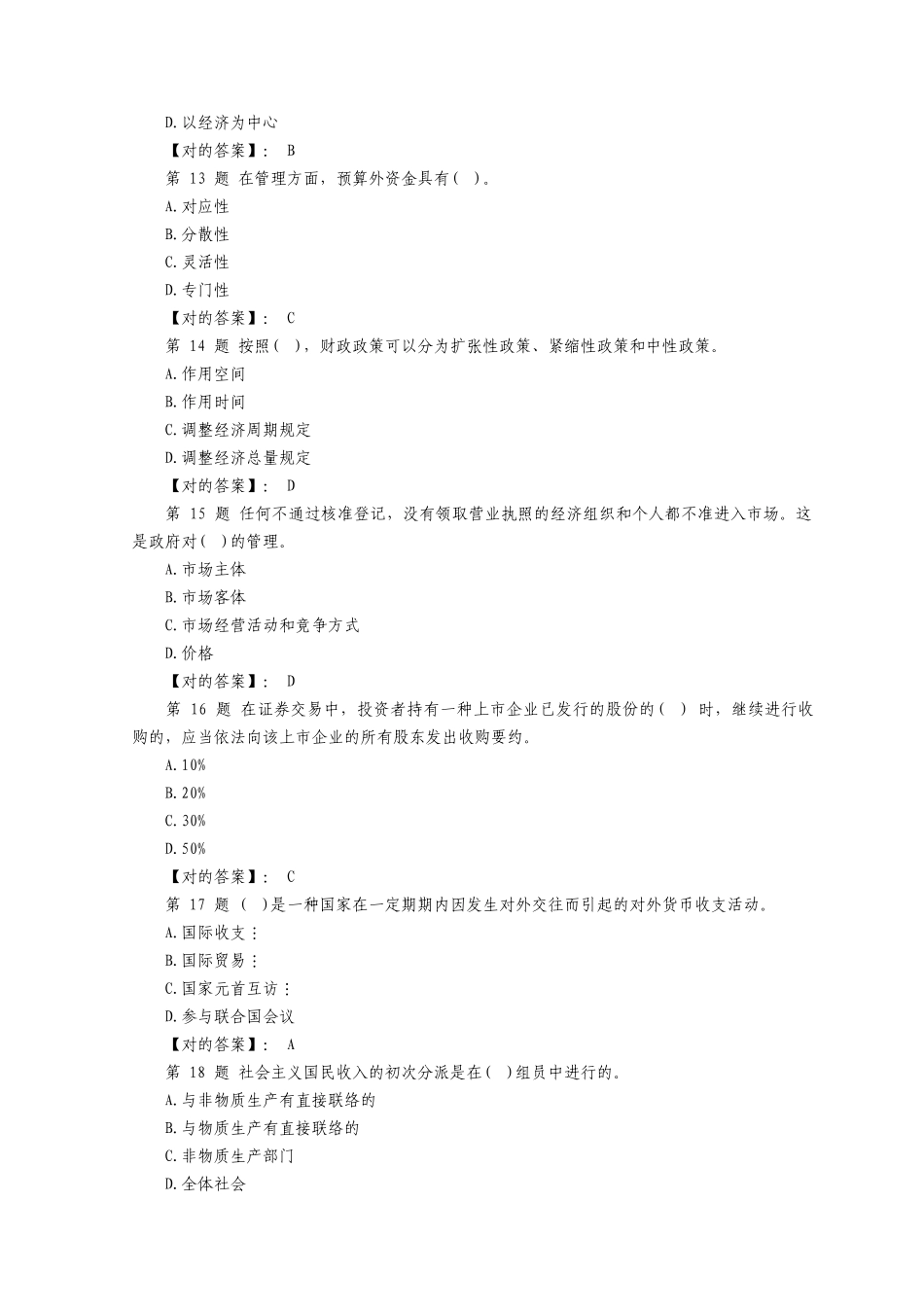 2025年初级经济师考试经济基础模拟试题及答案_第3页