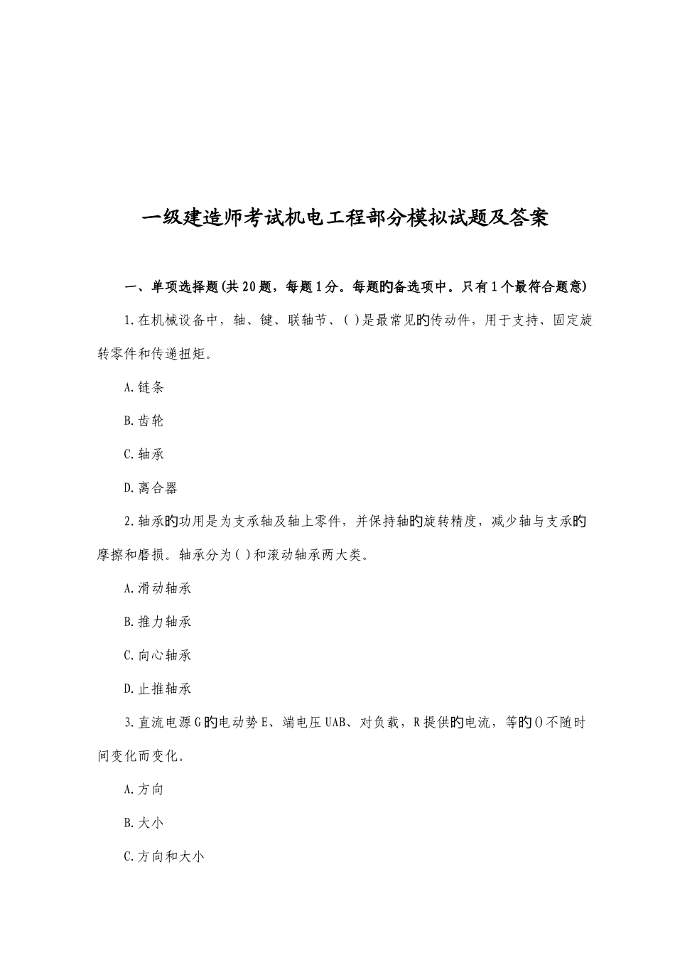 2025年一级建造师考试机电工程_第1页