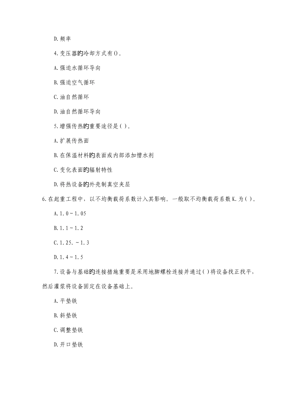 2025年一级建造师考试机电工程_第2页