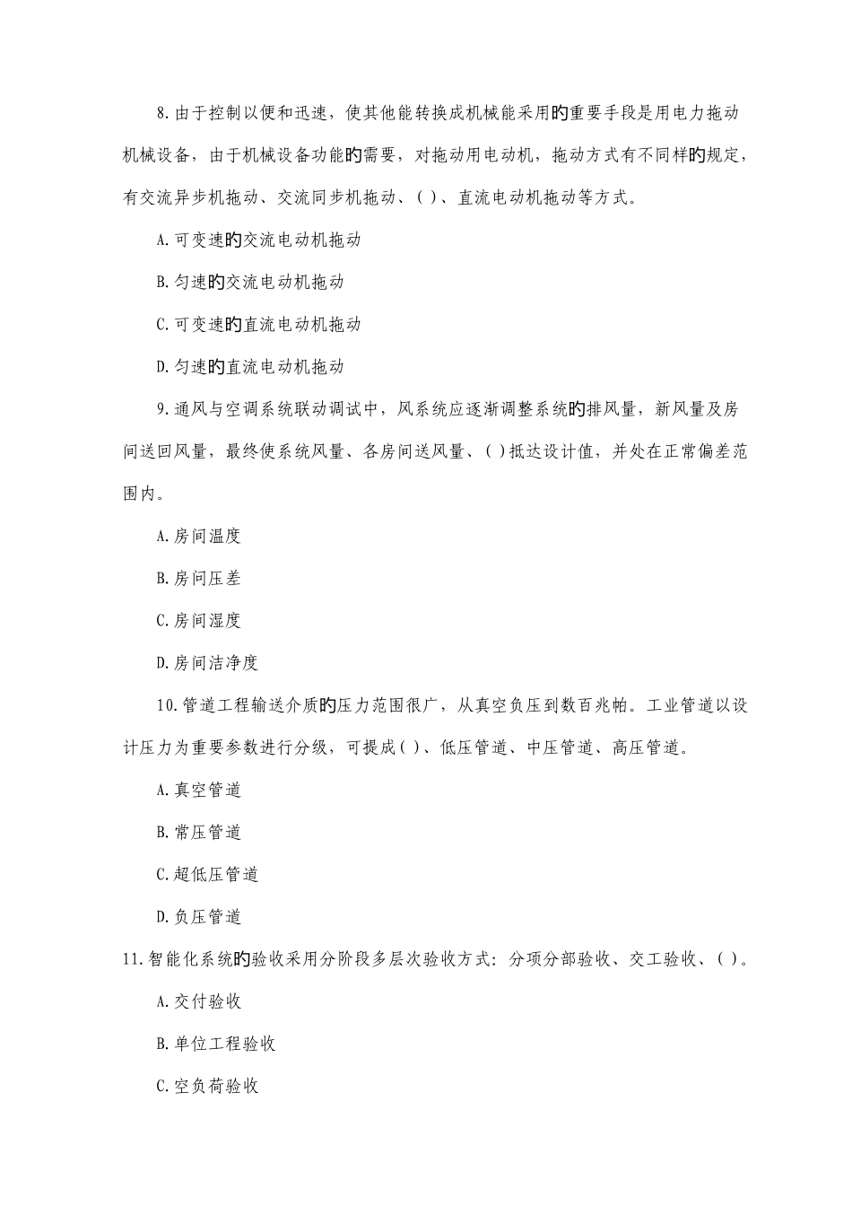 2025年一级建造师考试机电工程_第3页