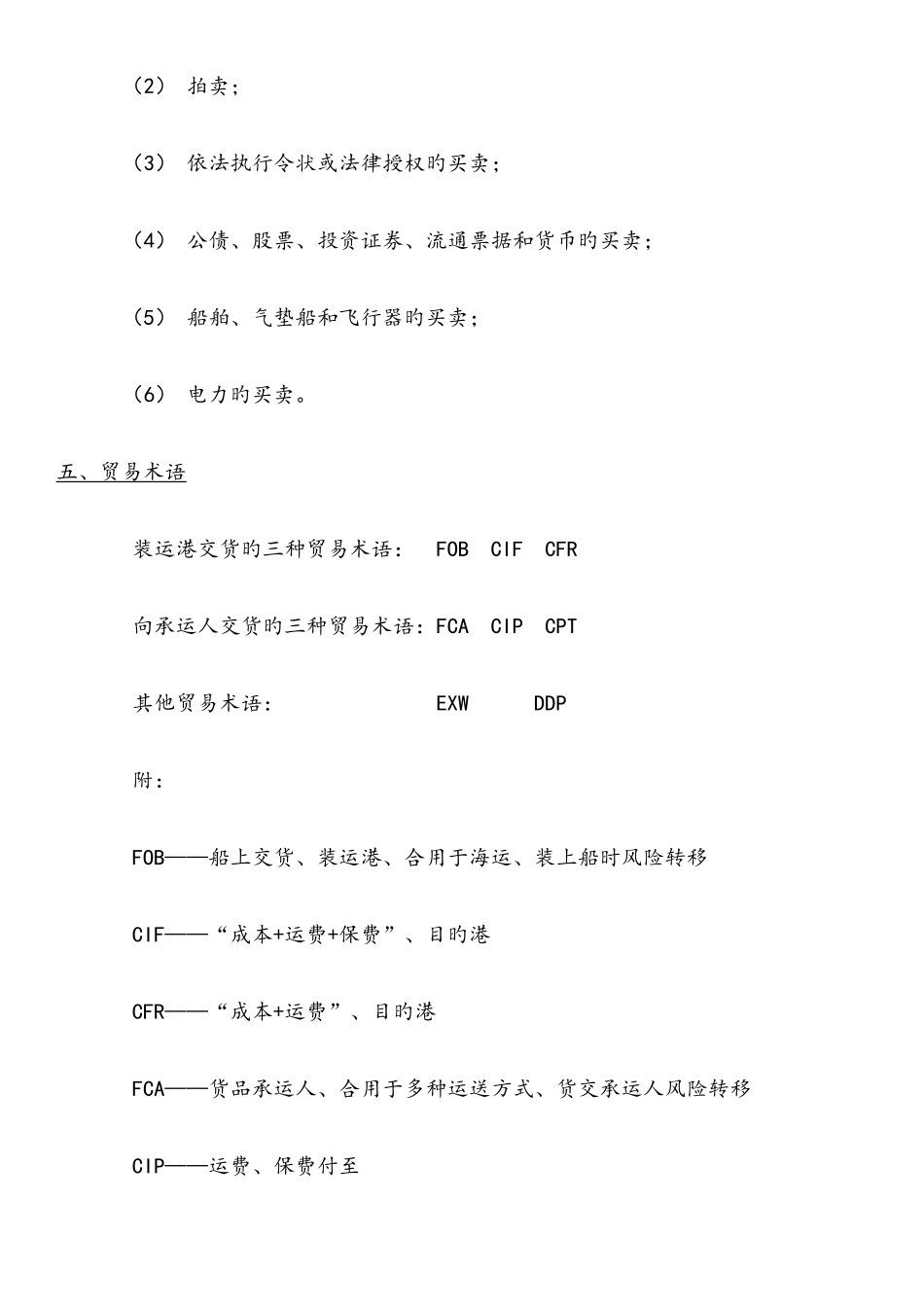 2025年国际经济法概论自考重点_第2页