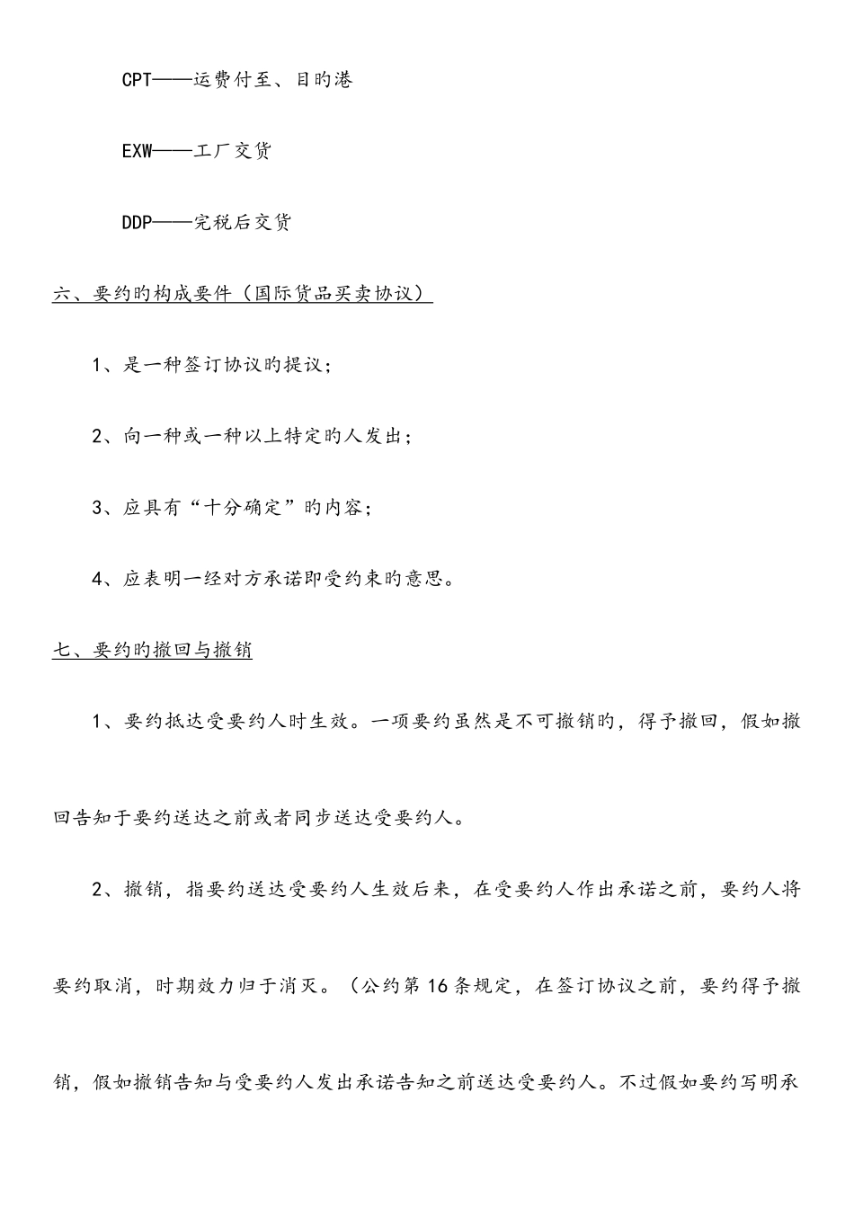 2025年国际经济法概论自考重点_第3页