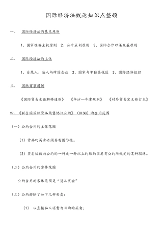 2025年国际经济法概论自考重点