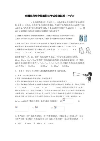 2025年全国重点高中提前招生考试全真试卷物理