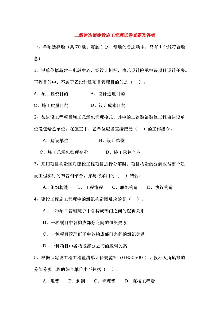 2025年全国二级建造师施工管理真题及答案_第1页