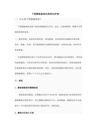 2025年下肢静脉曲张的标准化护理题库