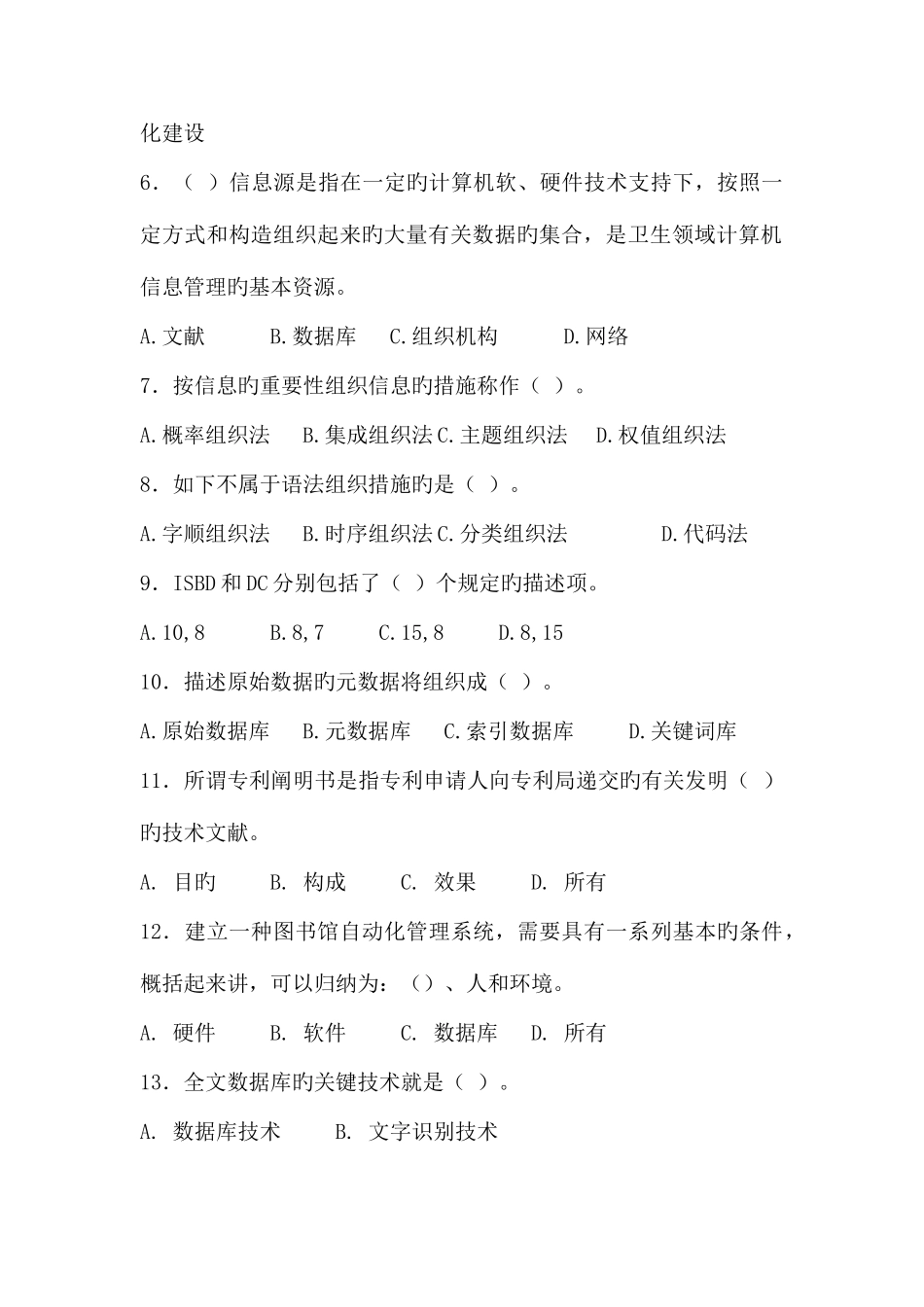 2025年医院信息管理招聘考试试题及答案_第2页