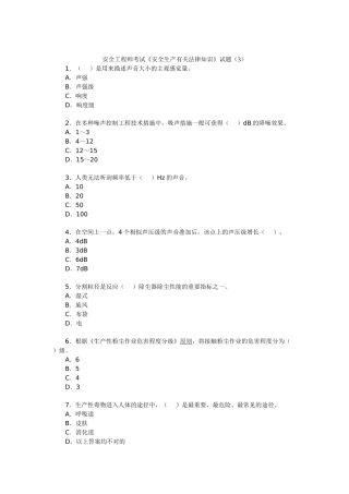 2025年安全工程师考试《安全生产相关法律知识》试题