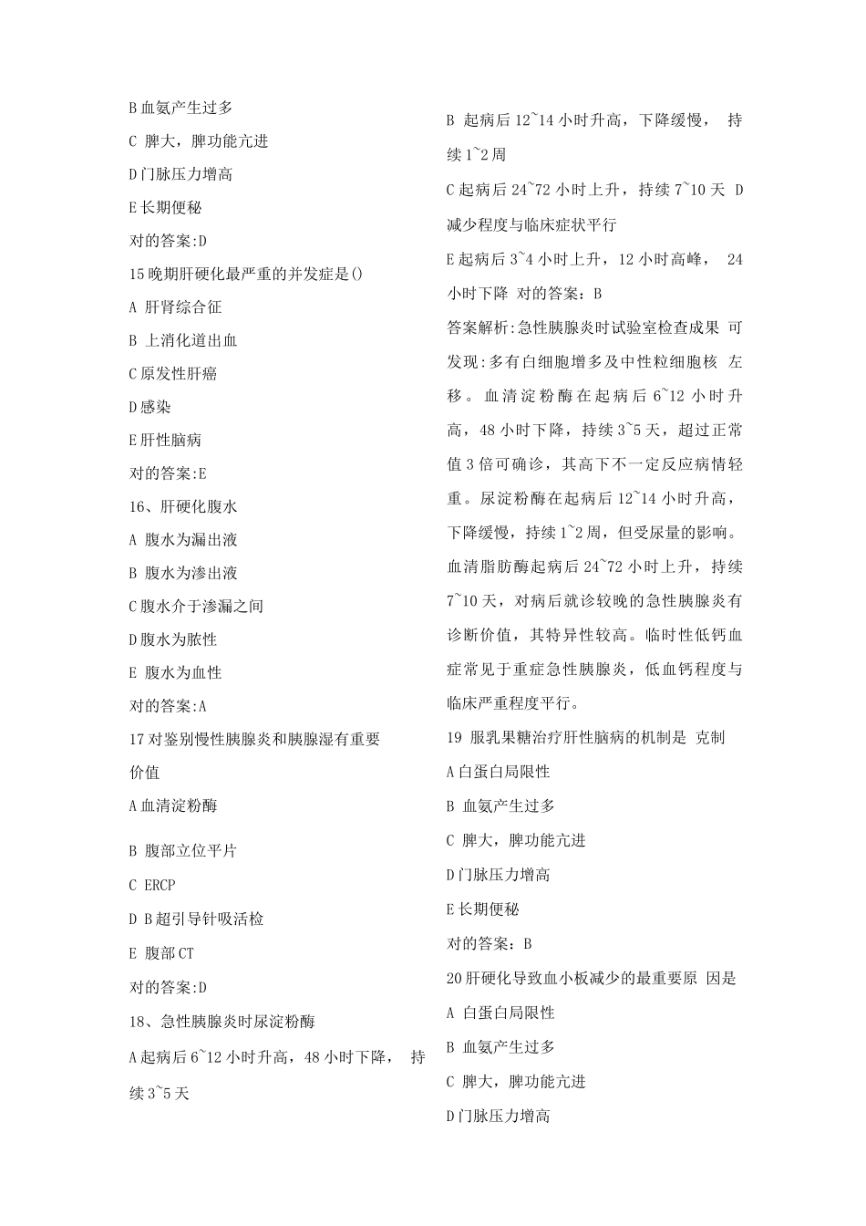 2025年急诊医学中级主治医师试题及答案_第3页