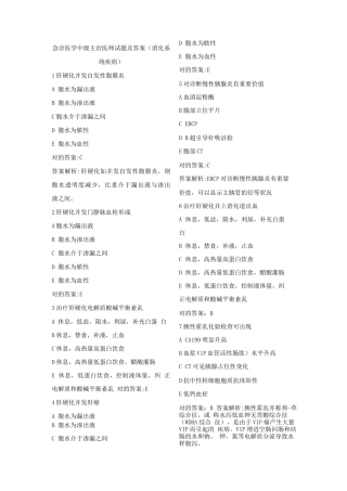2025年急诊医学中级主治医师试题及答案