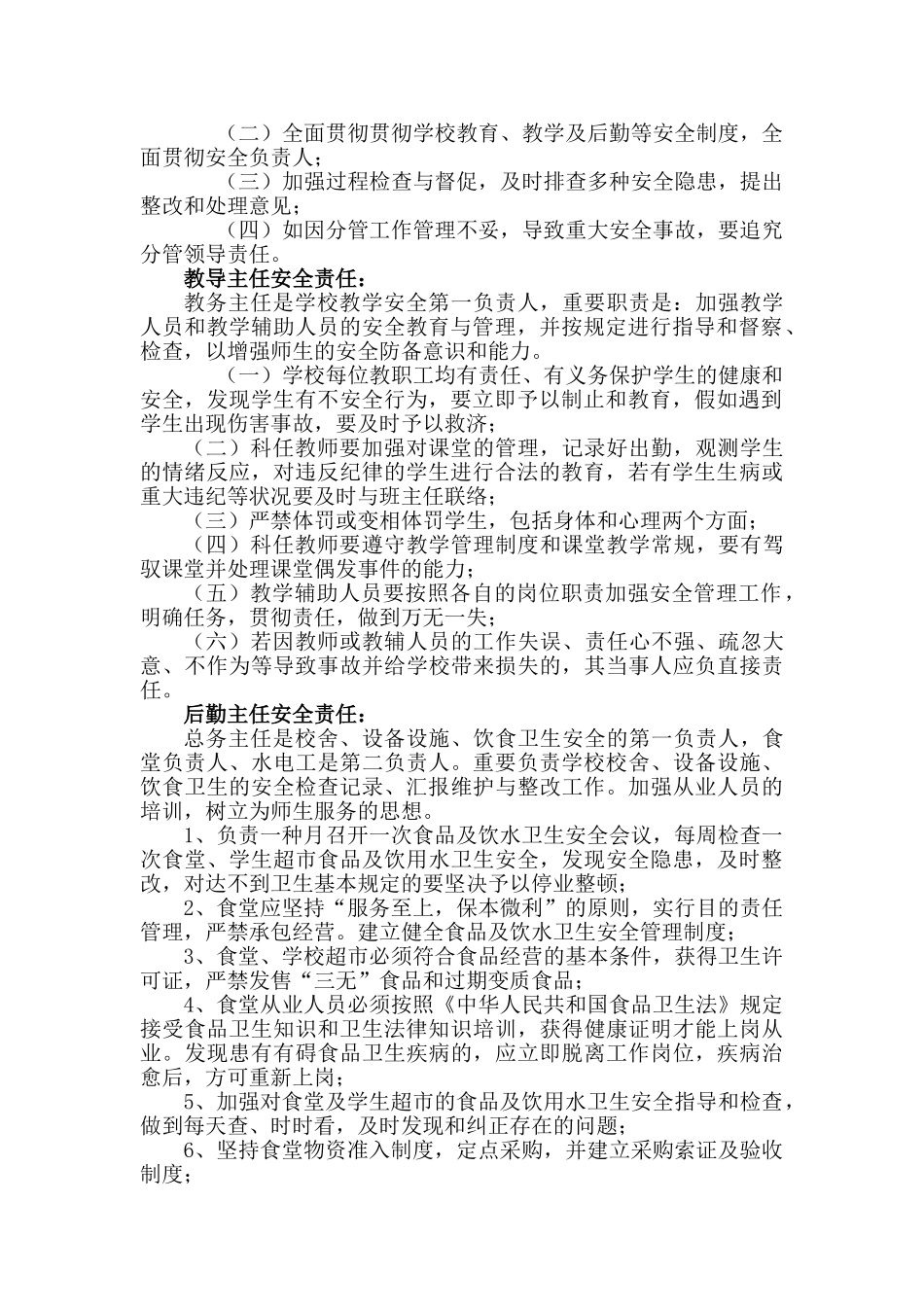 2025年中心小学运营管理制度全套汇编一份非常好的专业参考资料_第3页