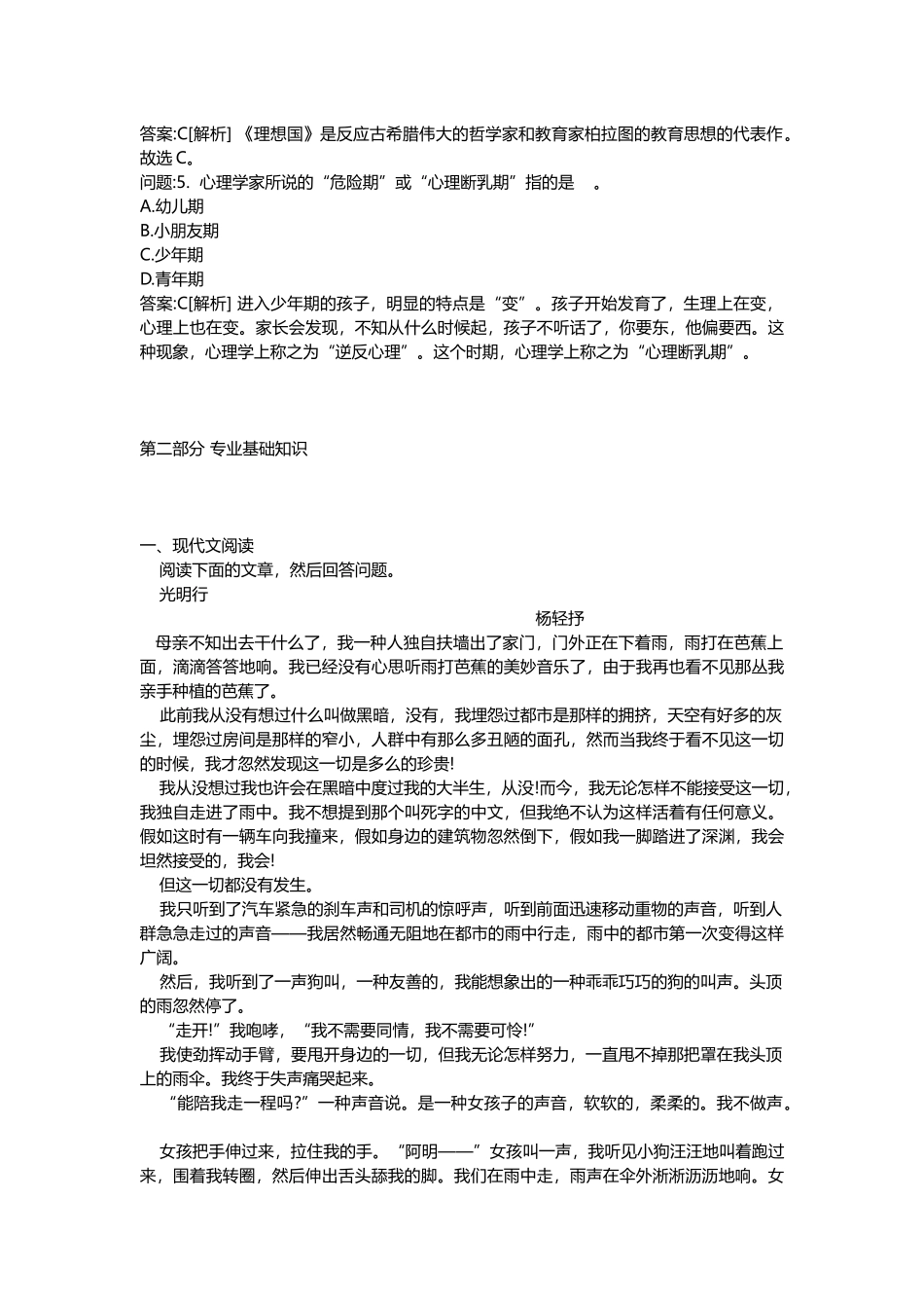2025年地方教师公开招聘考试密押题库与答案解析河南教师公开招聘考试小学语文模拟_第3页