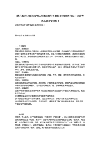 2025年地方教师公开招聘考试密押题库与答案解析河南教师公开招聘考试小学语文模拟