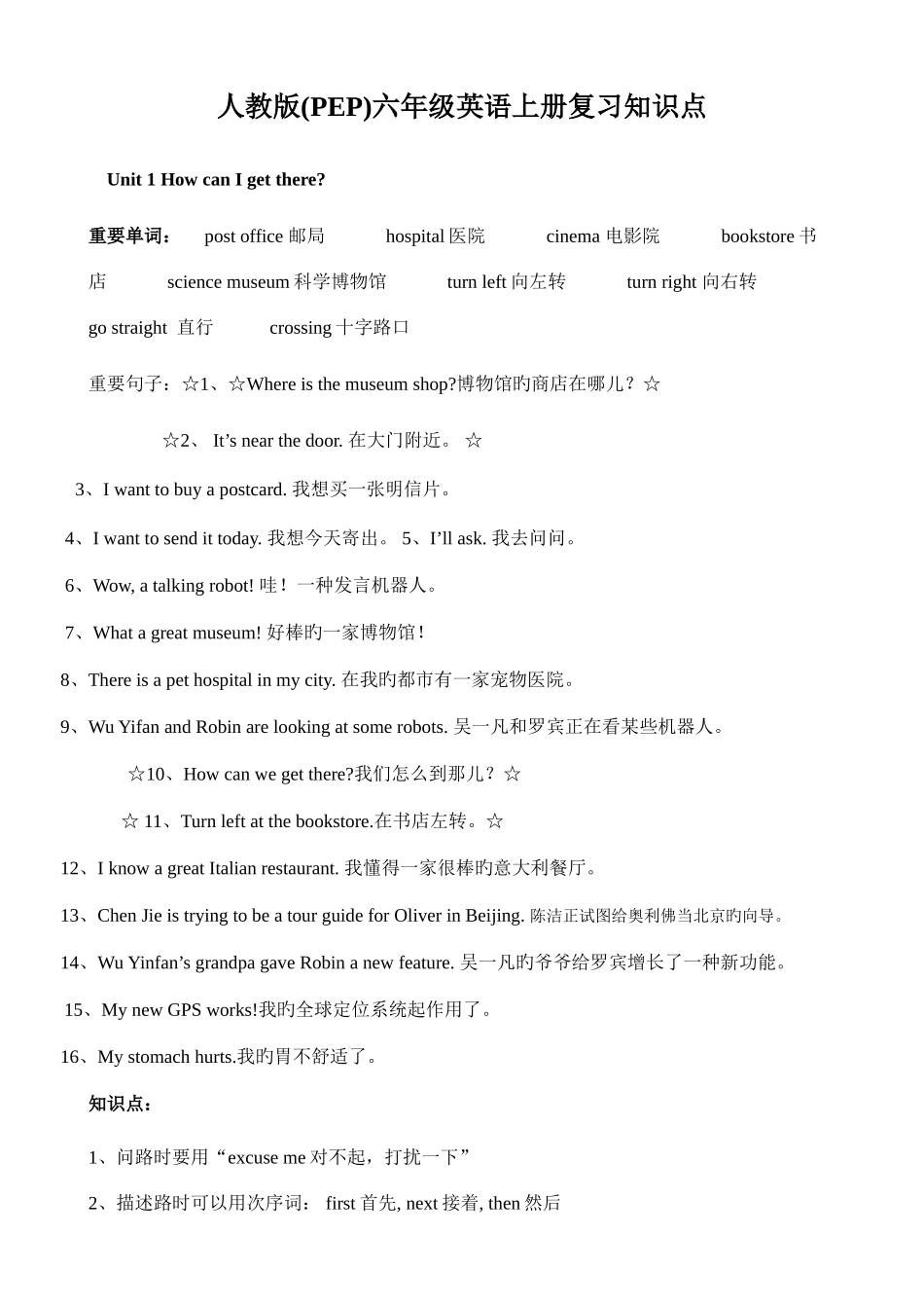 2025年人教版PEP六年级英语上册知识点汇集_第1页