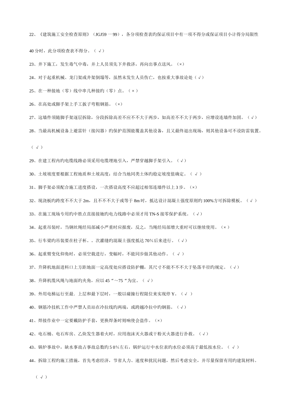 2025年安全员专业管理与实务复习题_第2页