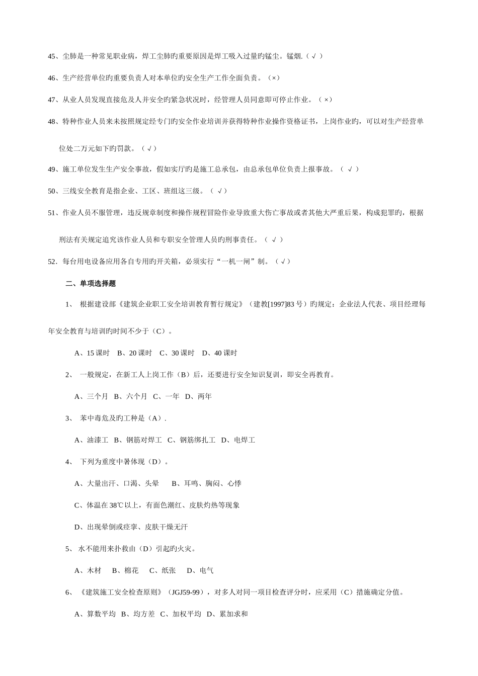 2025年安全员专业管理与实务复习题_第3页