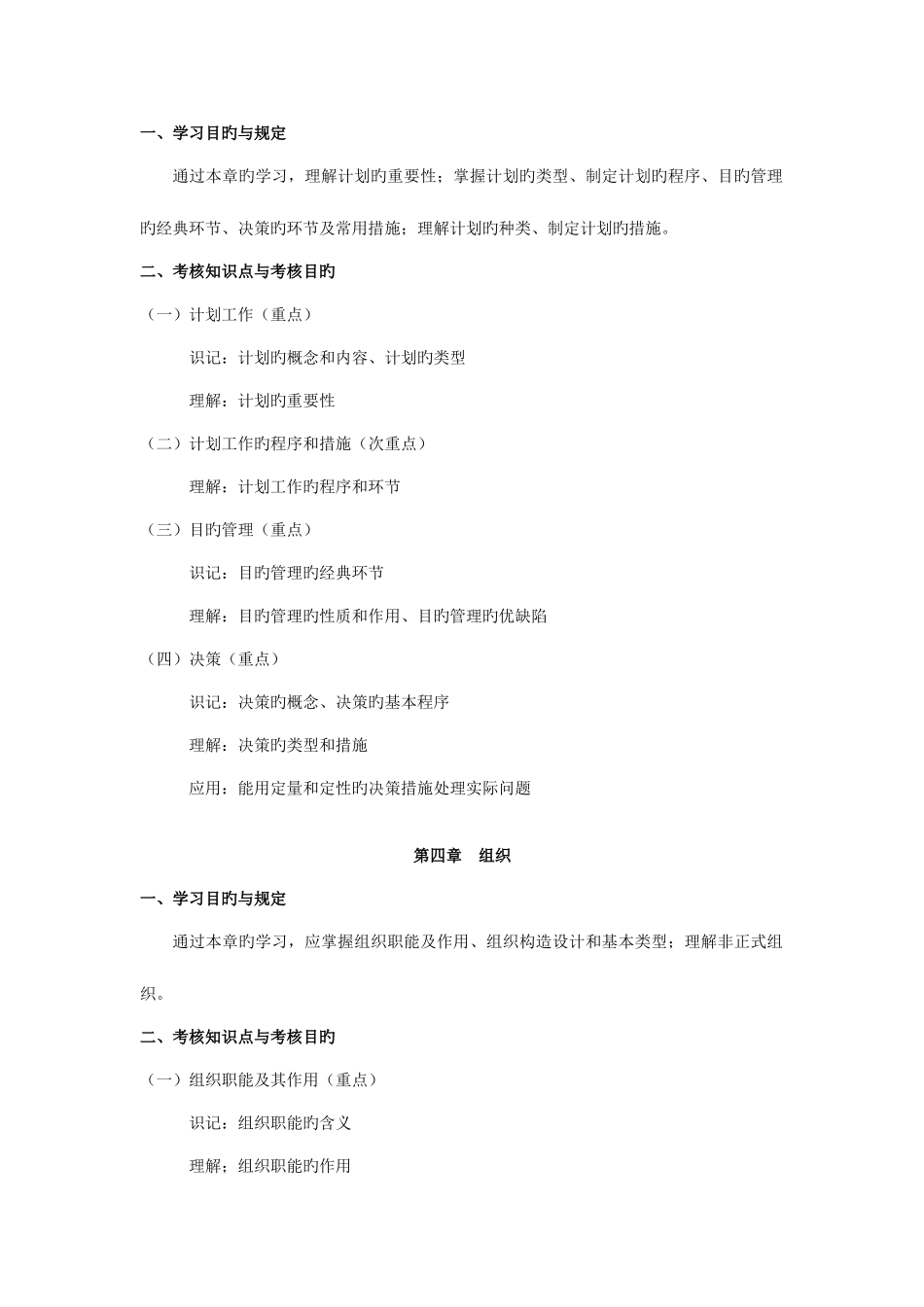 2025年天津高等教育自学考试经济与行政管理专科专业_第3页