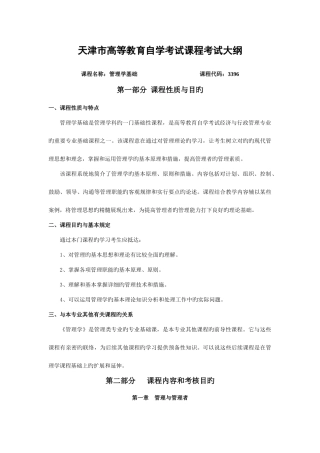 2025年天津高等教育自学考试经济与行政管理专科专业