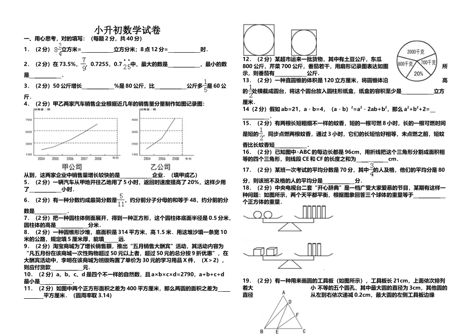 2025年小升初数学试卷及答案_第1页