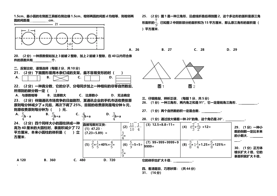 2025年小升初数学试卷及答案_第2页