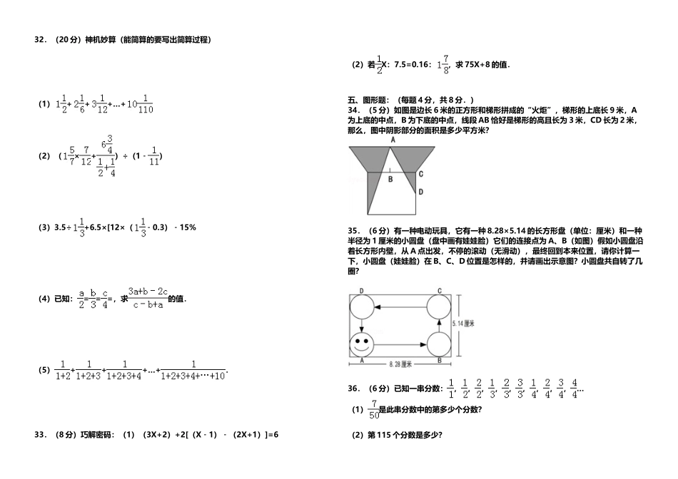 2025年小升初数学试卷及答案_第3页