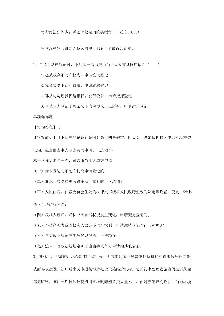 2025年司考民法知识点诉讼时效期间的类型_第1页