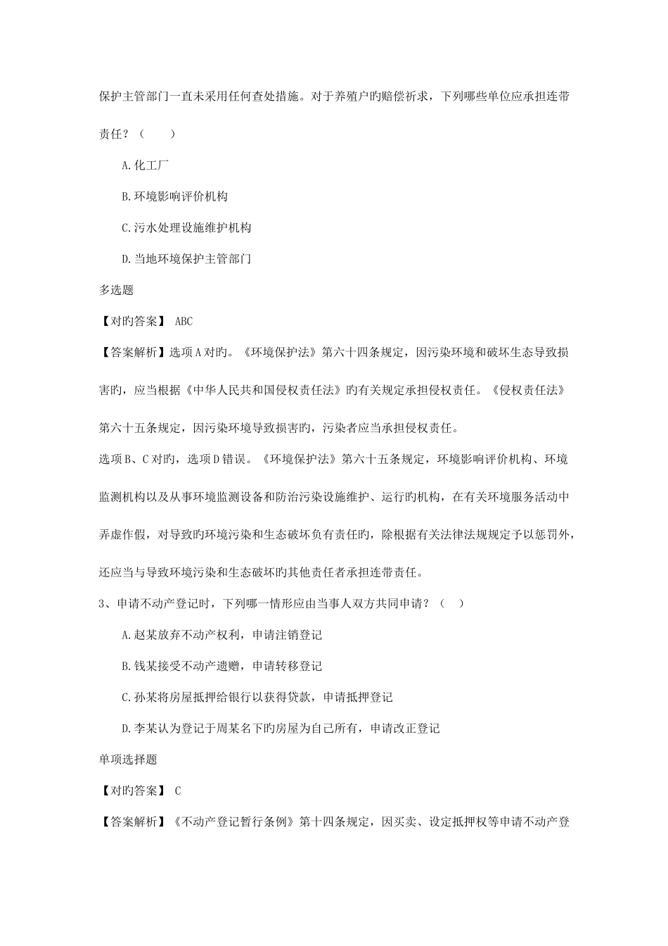 2025年司考民法知识点诉讼时效期间的类型_第2页