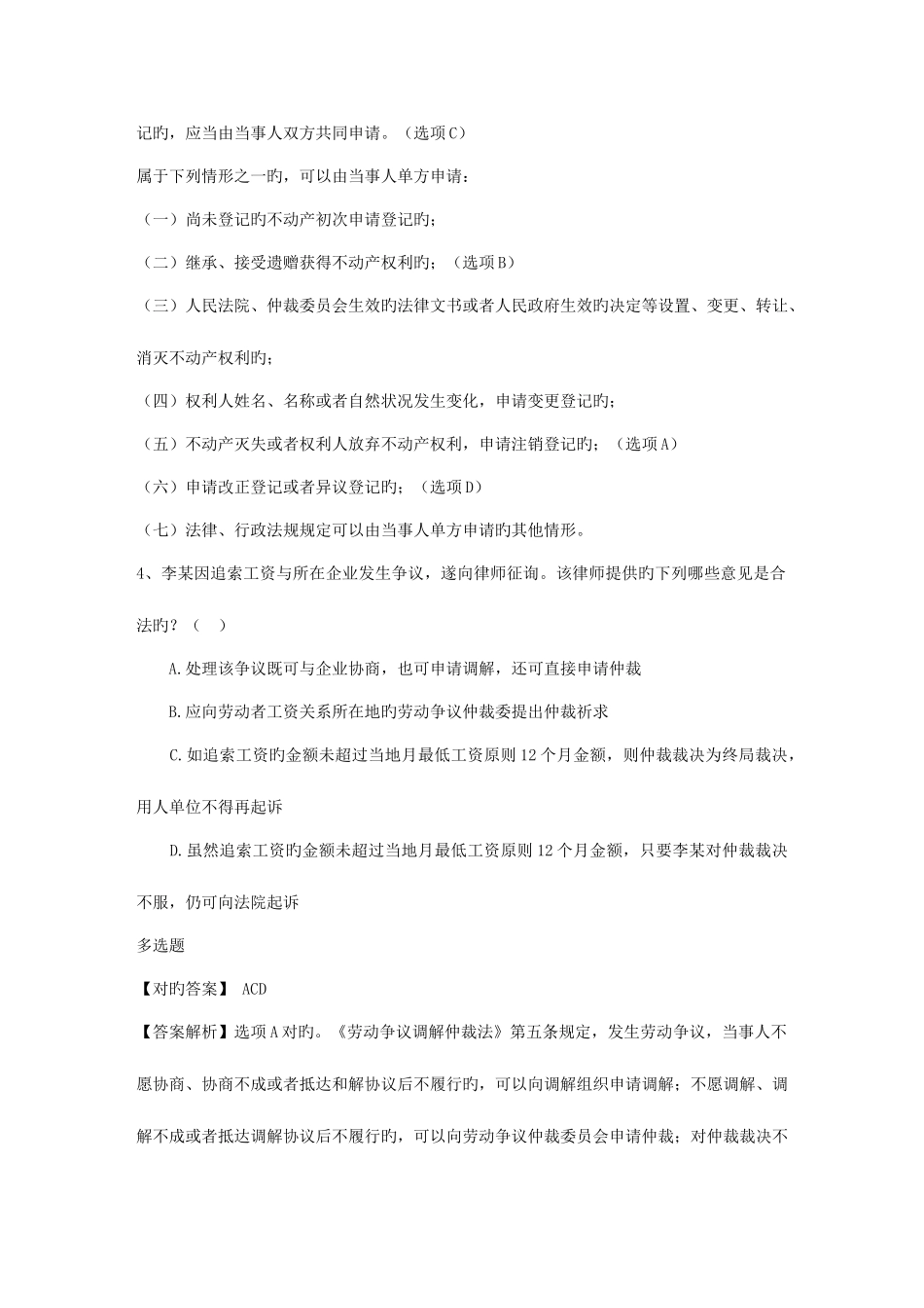 2025年司考民法知识点诉讼时效期间的类型_第3页