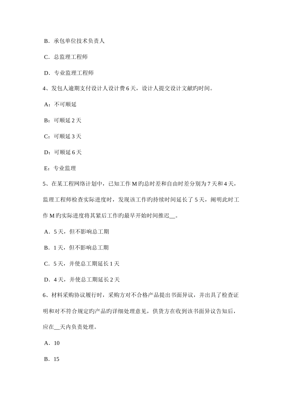 2025年天津监理工程师合同管理抵押权的实现考试试题_第2页