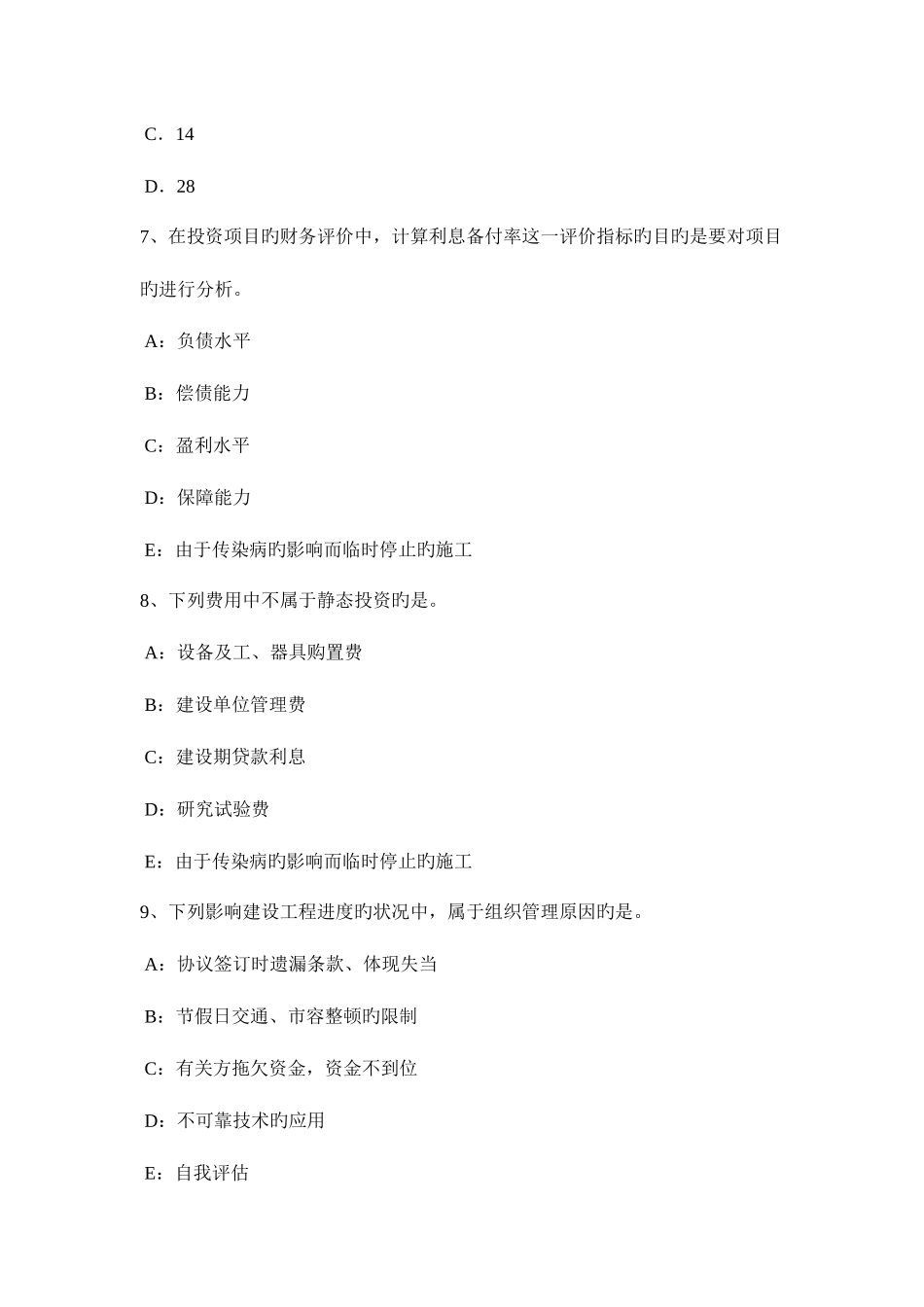 2025年天津监理工程师合同管理抵押权的实现考试试题_第3页