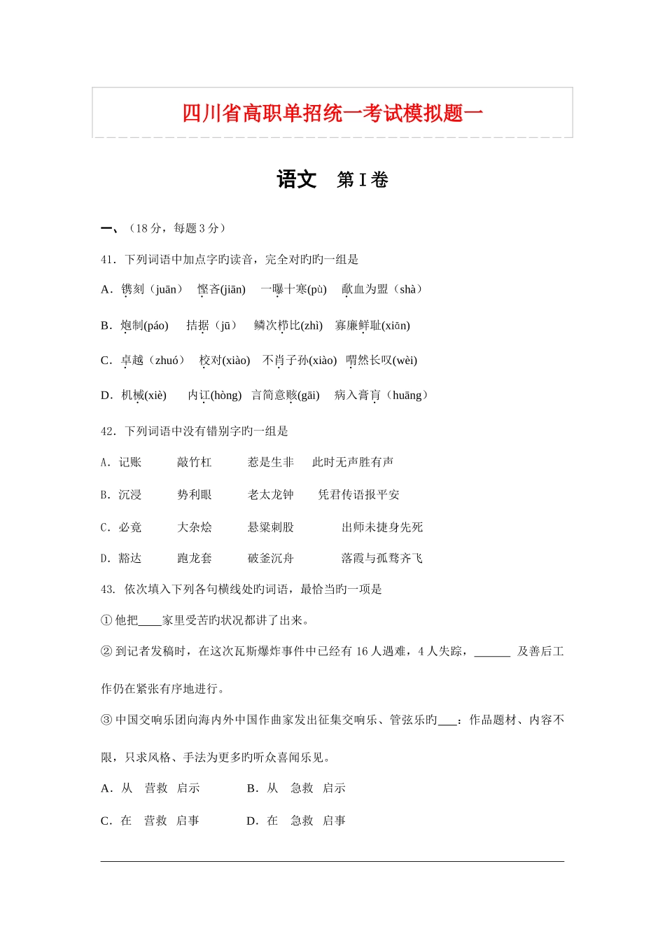 2025年四川省高职单招统一考试模拟题一汇编_第1页