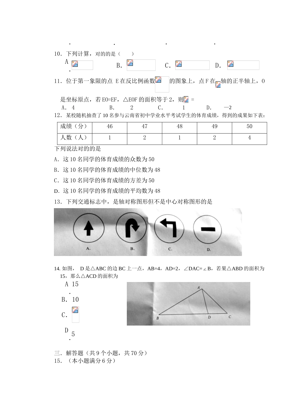 2025年云南省初中学业水平考试数学试题_第2页