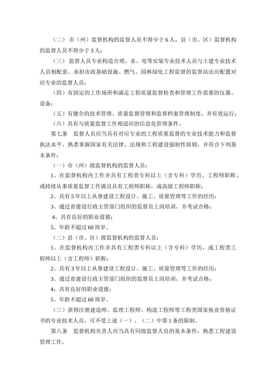 2025年湖北省建设工程质量监督机构和人员考核管理办法_第2页