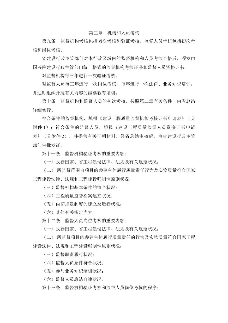 2025年湖北省建设工程质量监督机构和人员考核管理办法_第3页